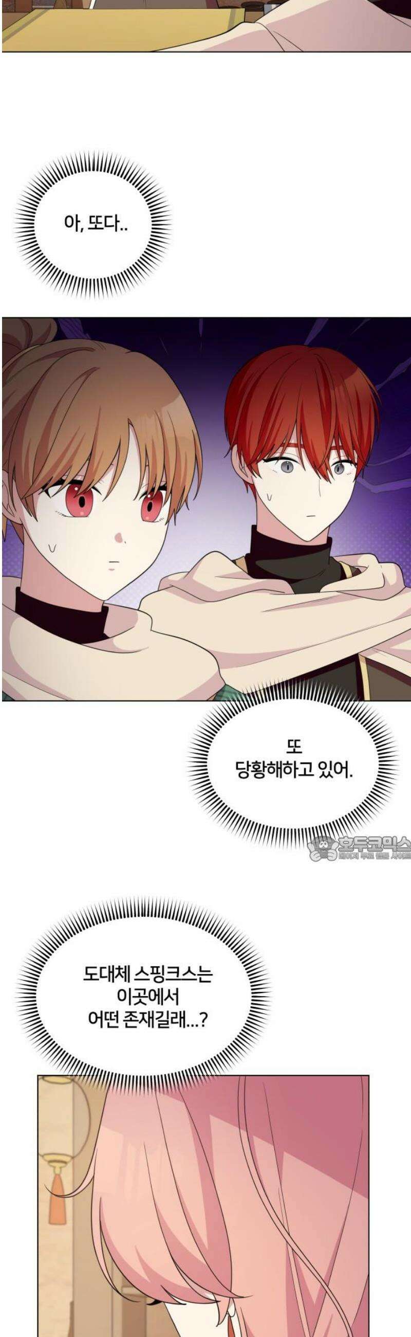 괴물 의상실 65화:스핑크스의 소문 30