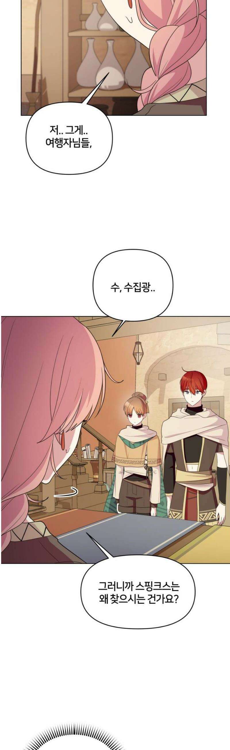 괴물 의상실 65화:스핑크스의 소문 31