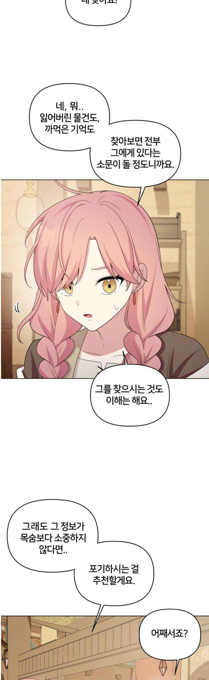 괴물 의상실 65화:스핑크스의 소문 33