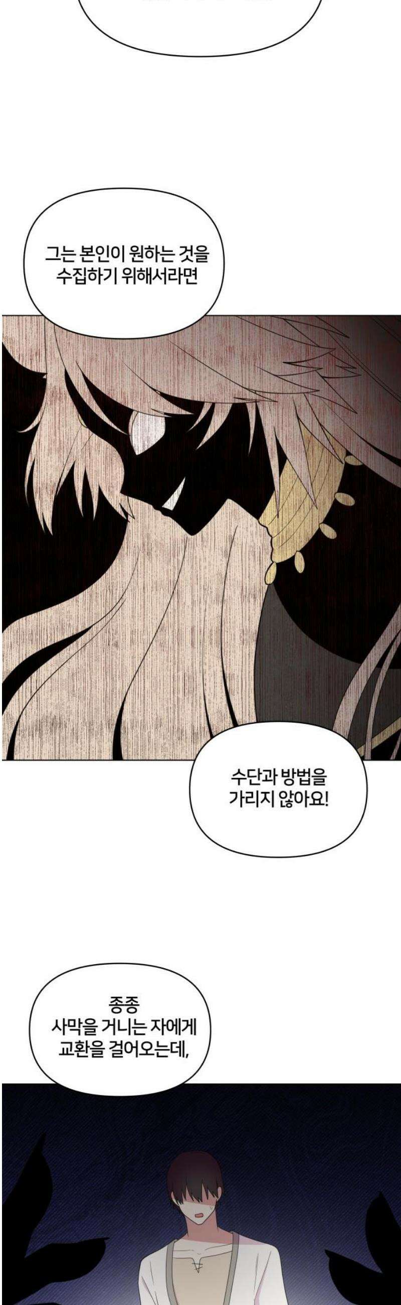 괴물 의상실 65화:스핑크스의 소문 35