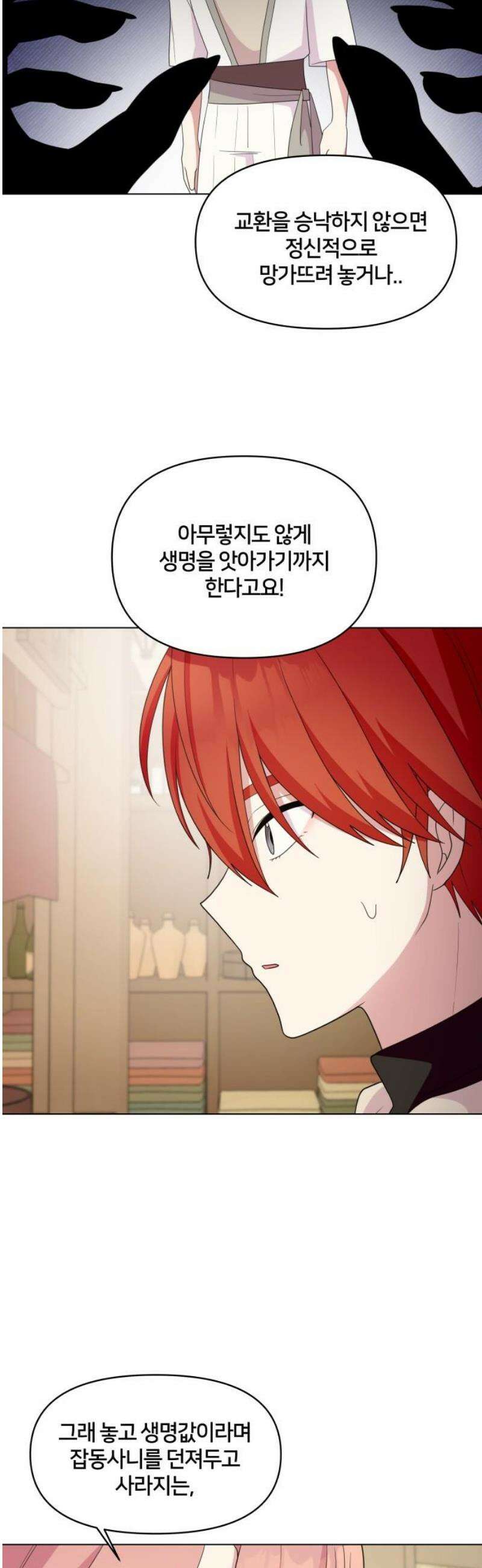 괴물 의상실 65화:스핑크스의 소문 36