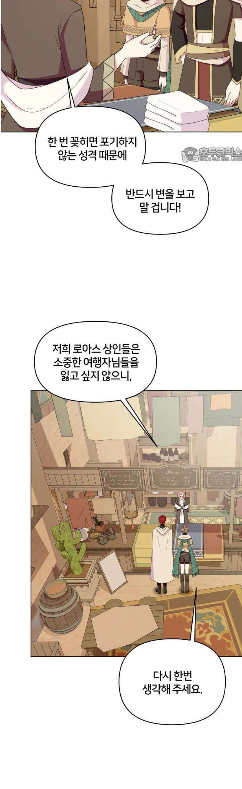괴물 의상실 65화:스핑크스의 소문 39