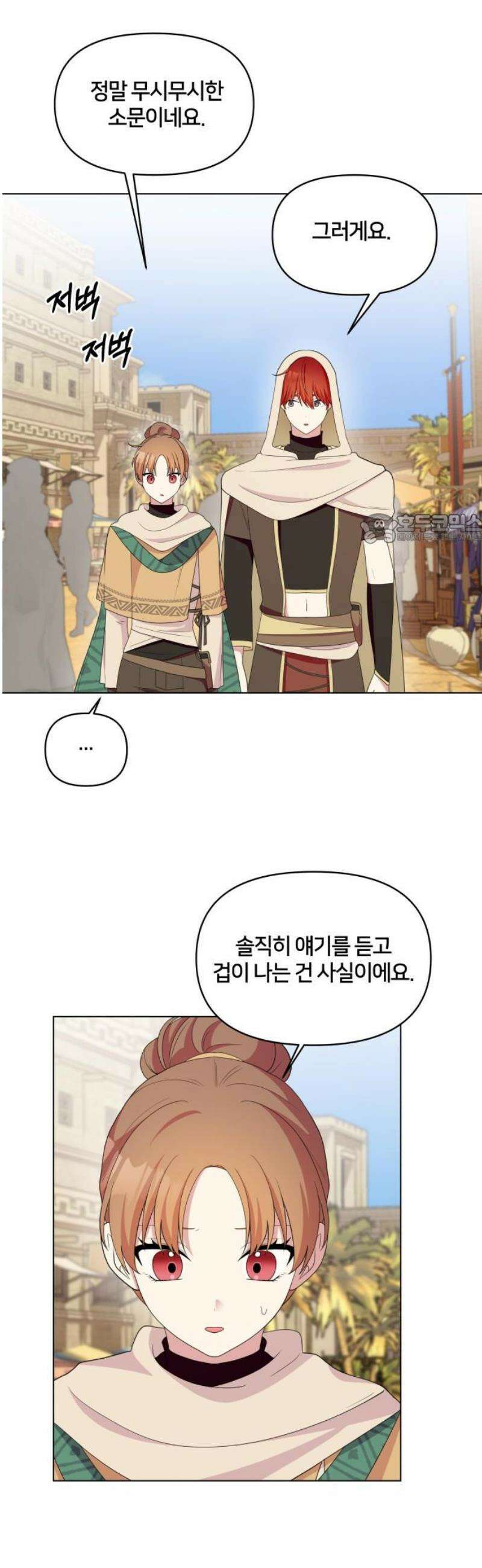 괴물 의상실 65화:스핑크스의 소문 41