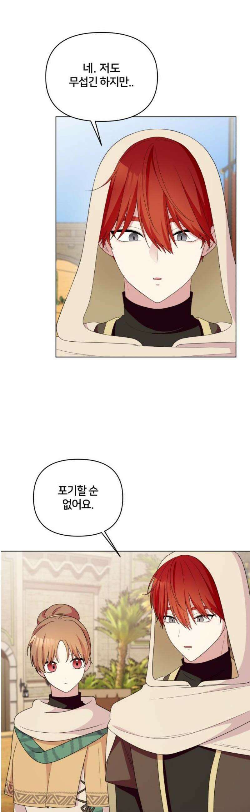 괴물 의상실 65화:스핑크스의 소문 42