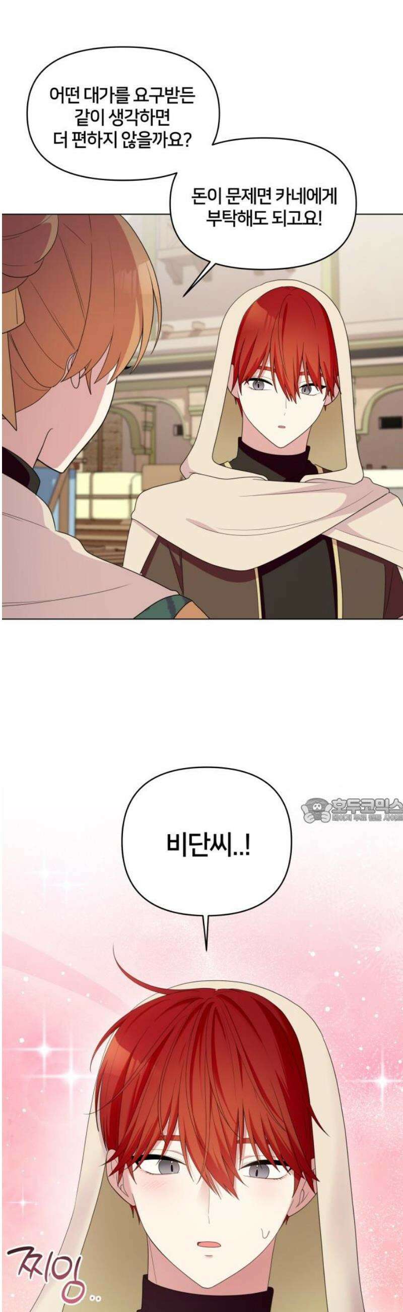 괴물 의상실 65화:스핑크스의 소문 45