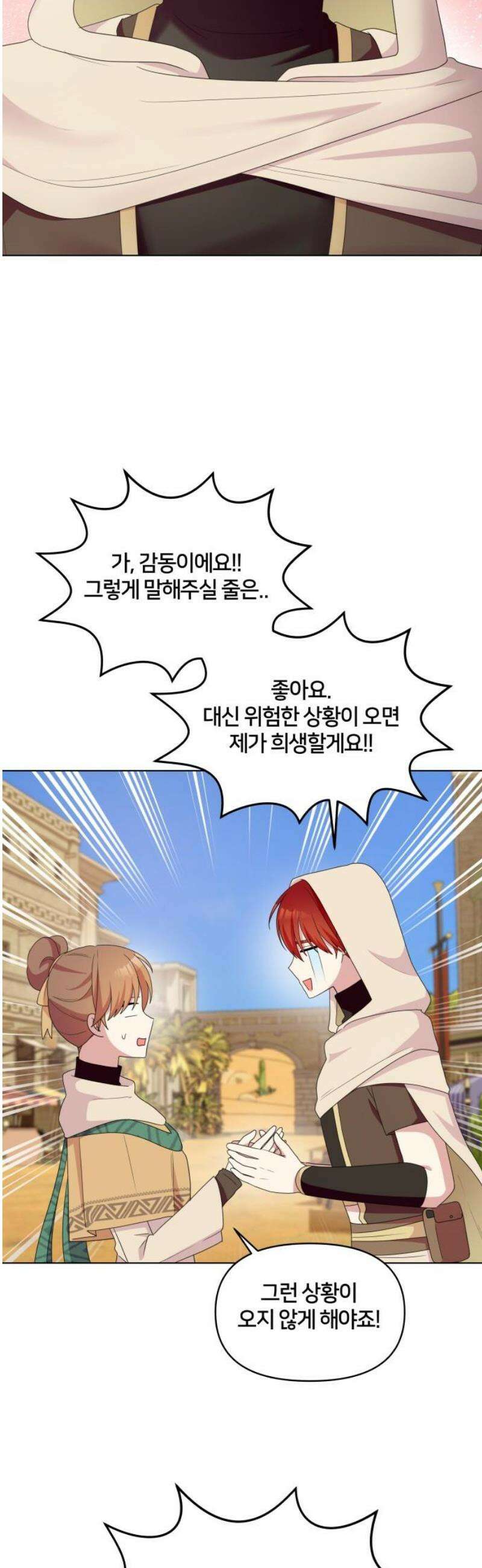 괴물 의상실 65화:스핑크스의 소문 46