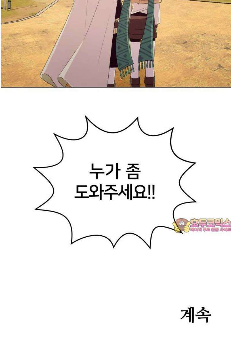 괴물 의상실 65화:스핑크스의 소문 48