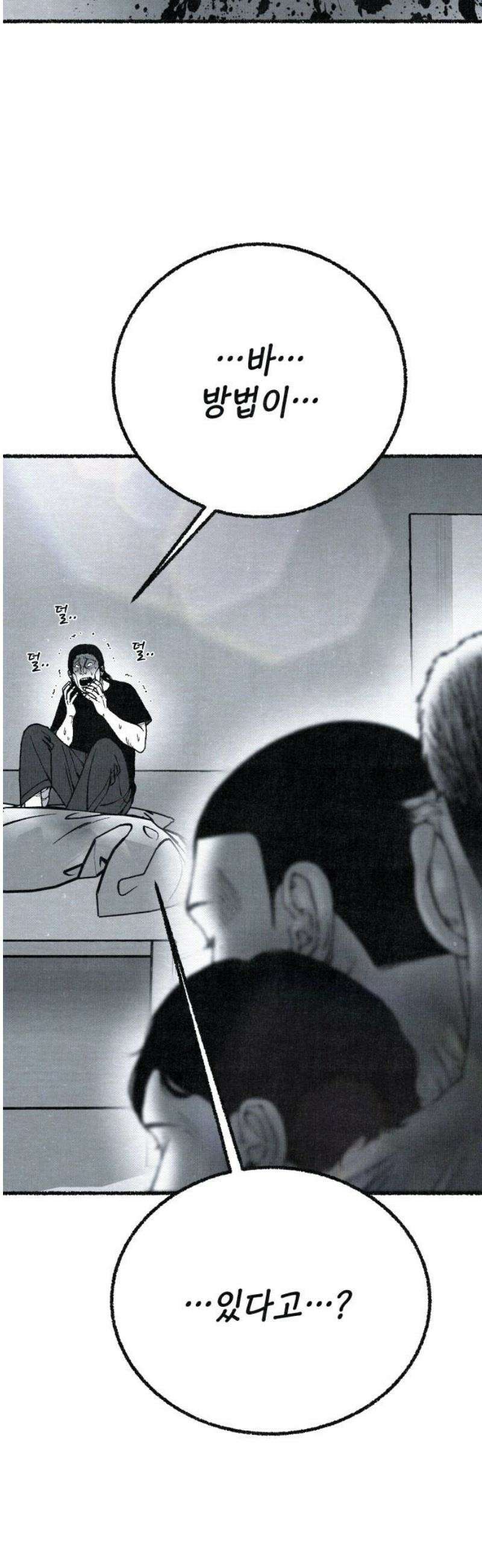 벌집 80화 3