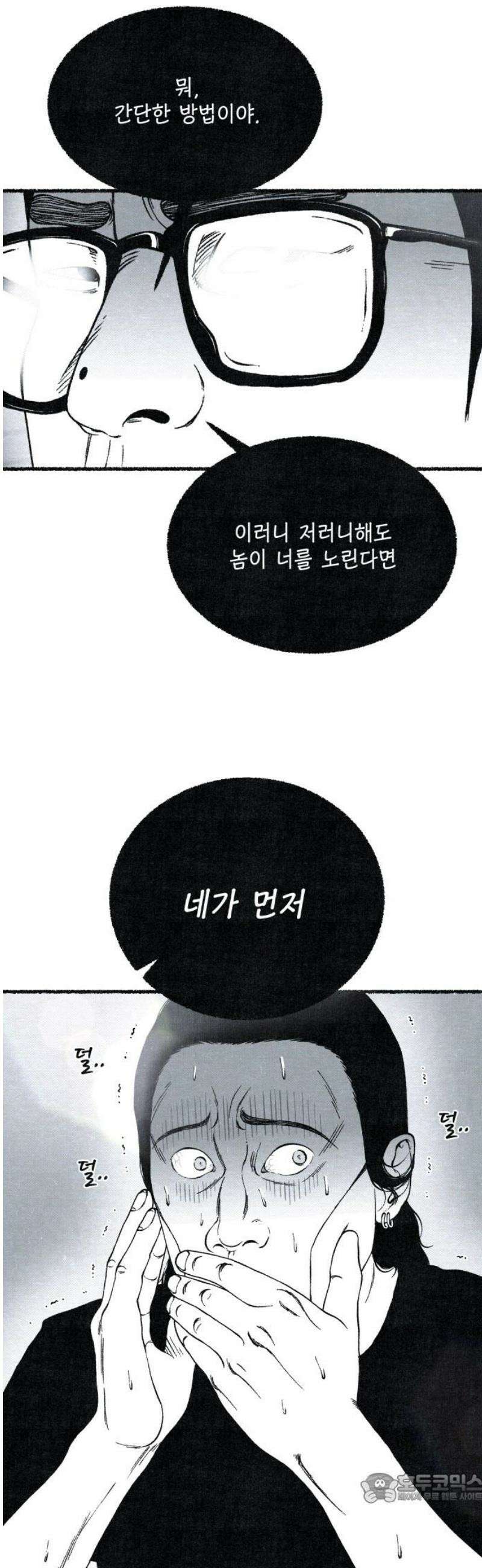 벌집 80화 4