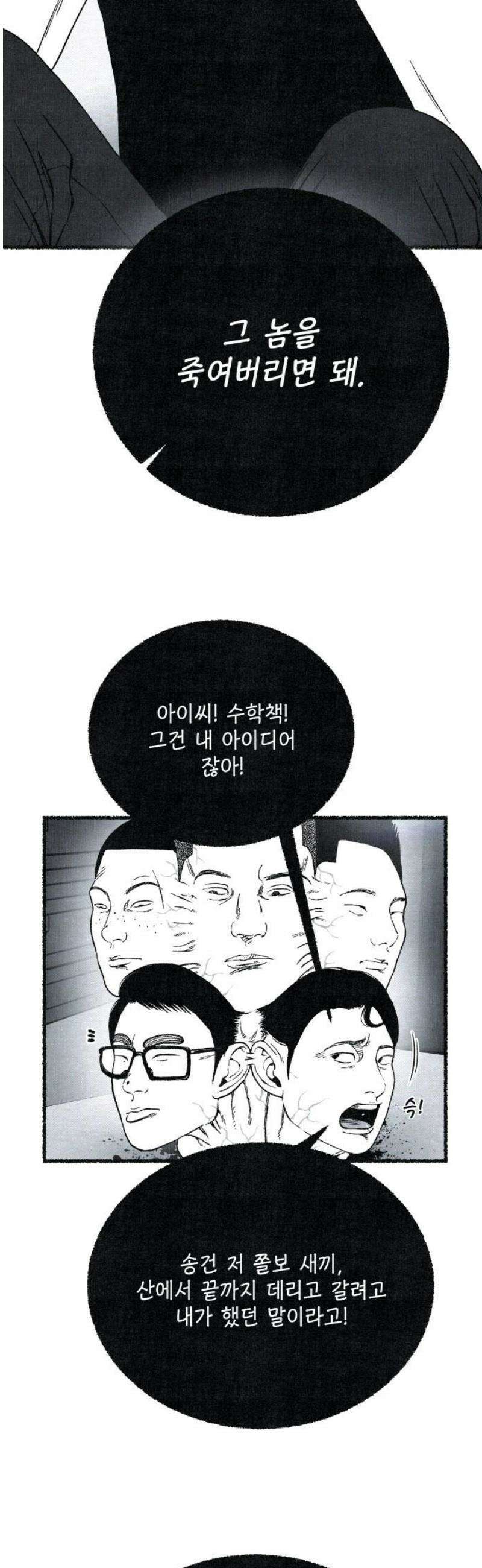벌집 80화 5