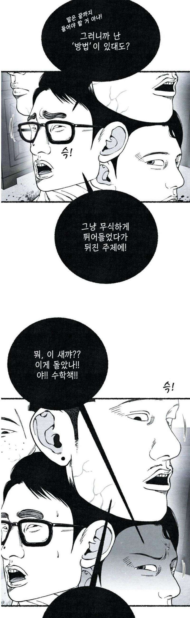 벌집 80화 6