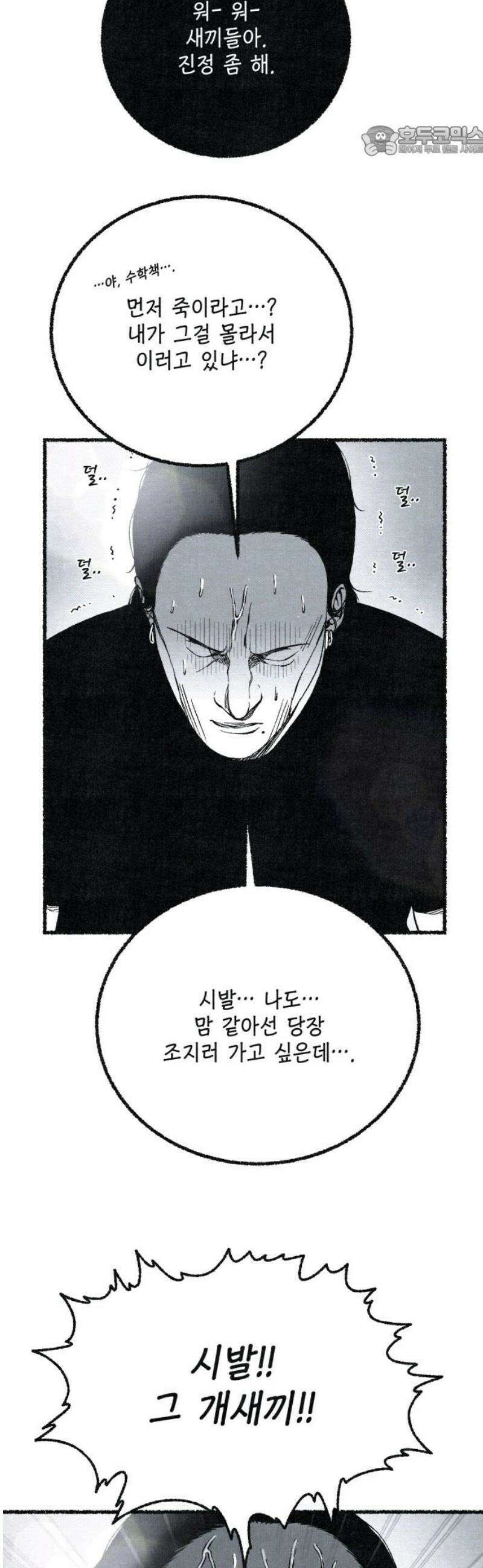 벌집 80화 7