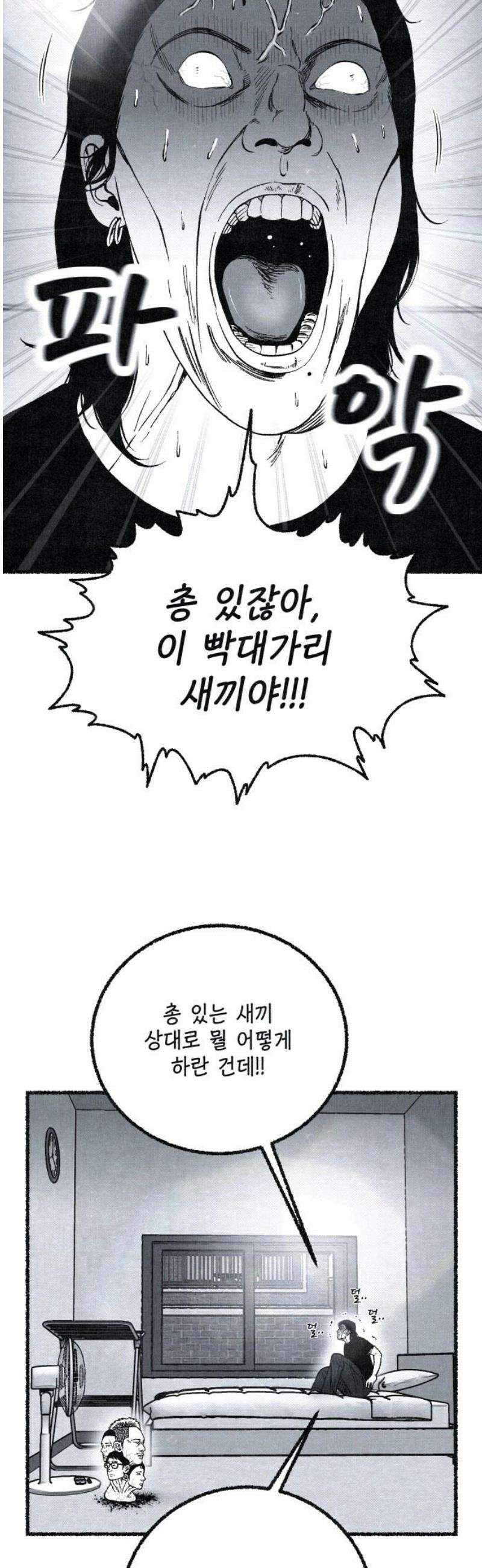 벌집 80화 8
