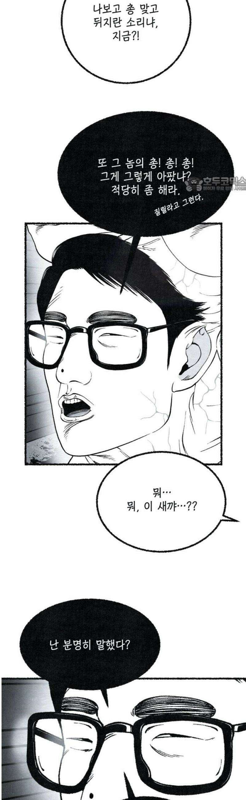 벌집 80화 9