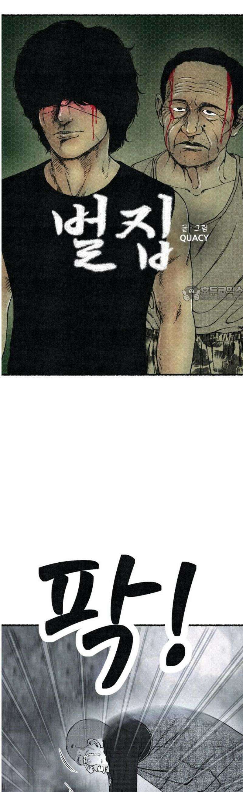 벌집 80화 11