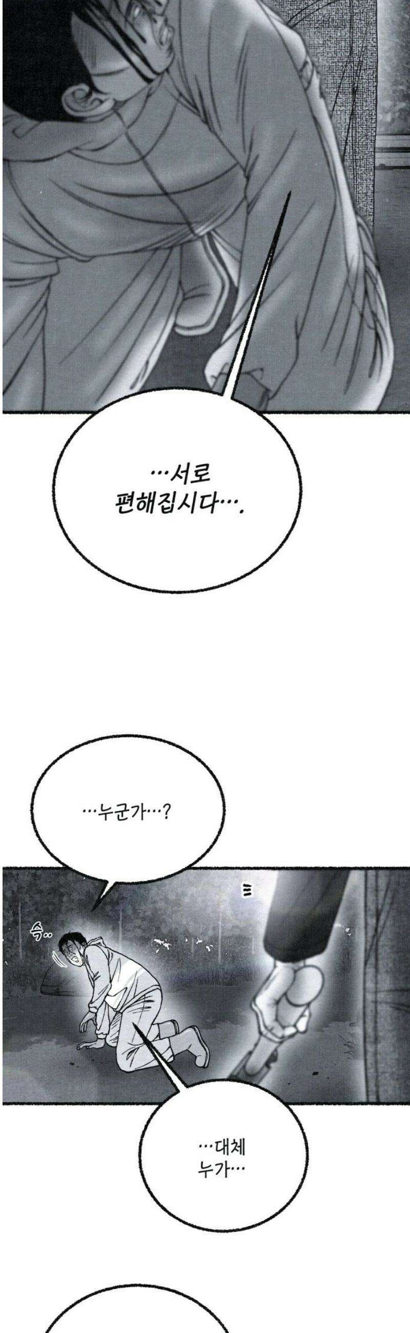 벌집 80화 14