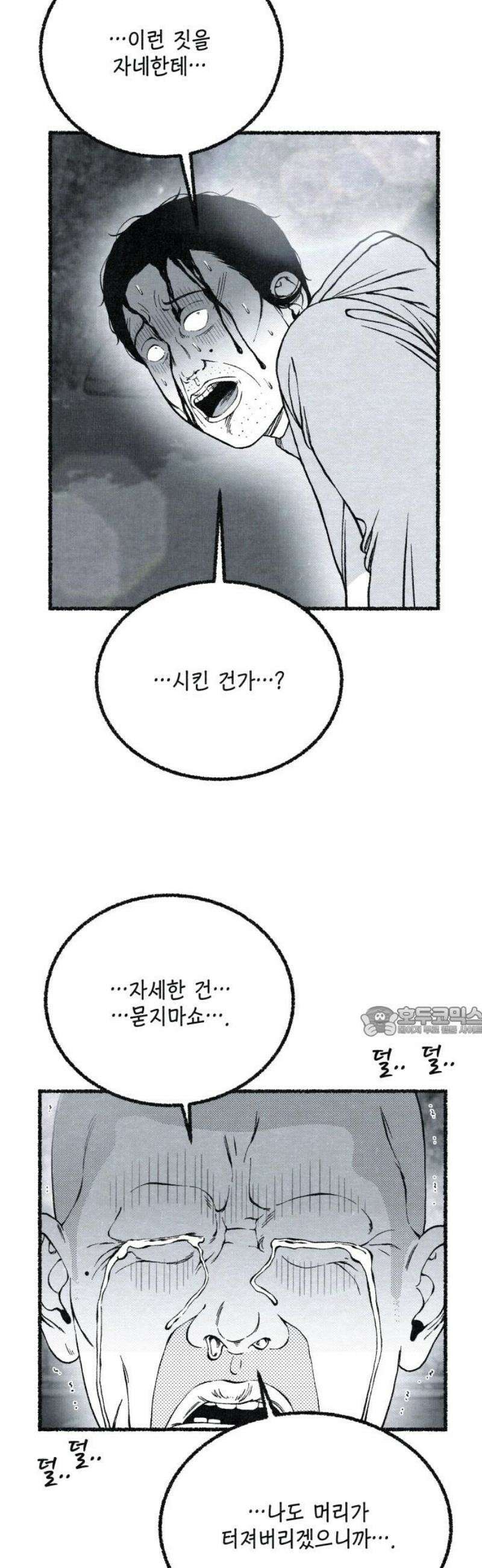 벌집 80화 15