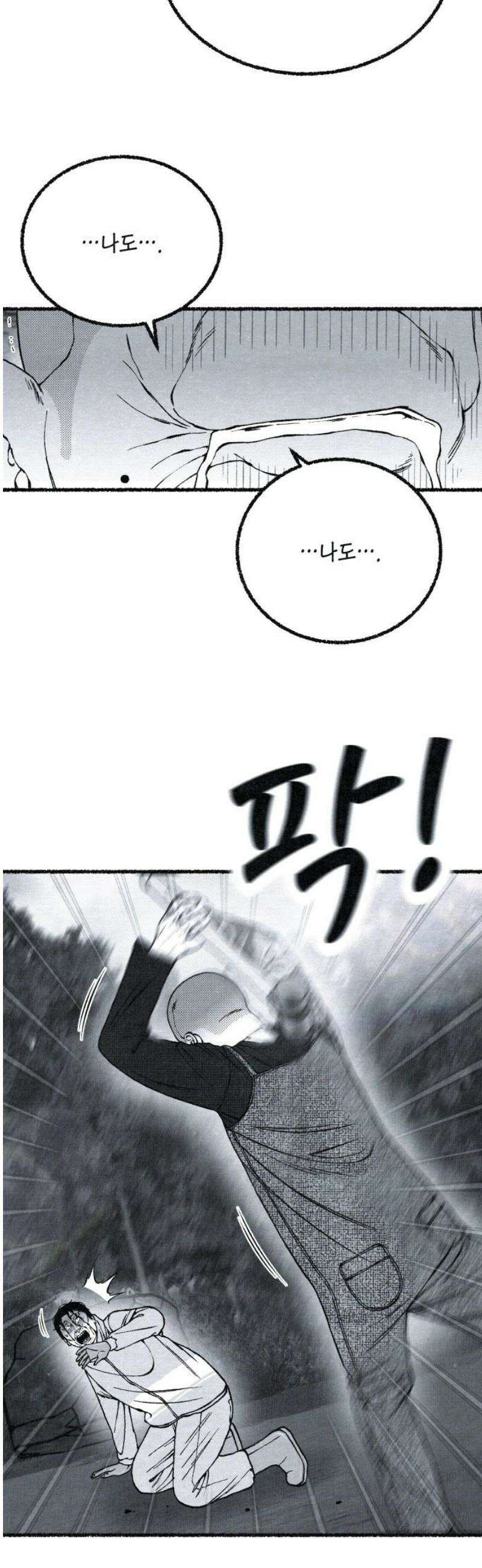 벌집 80화 16
