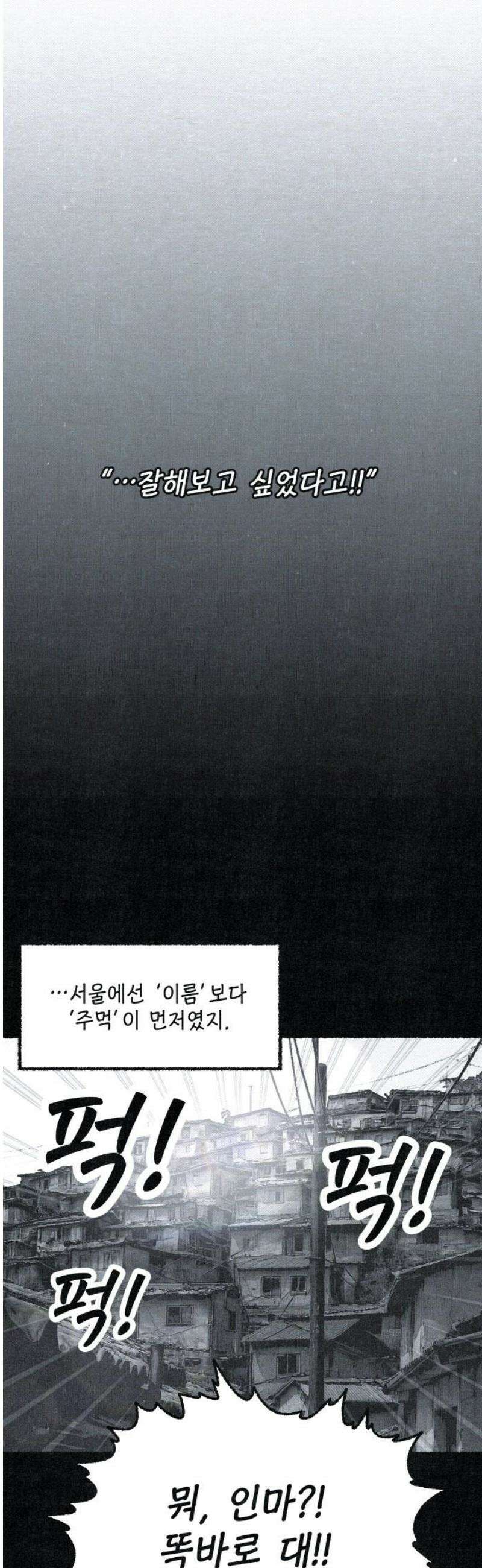 벌집 80화 18