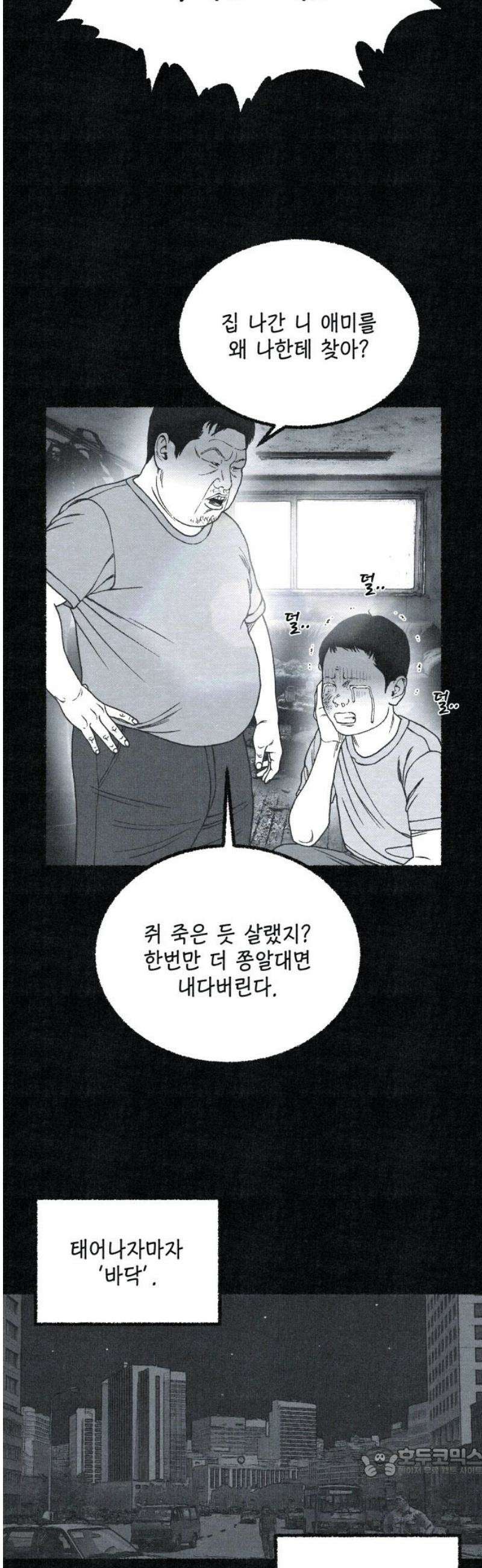 벌집 80화 19