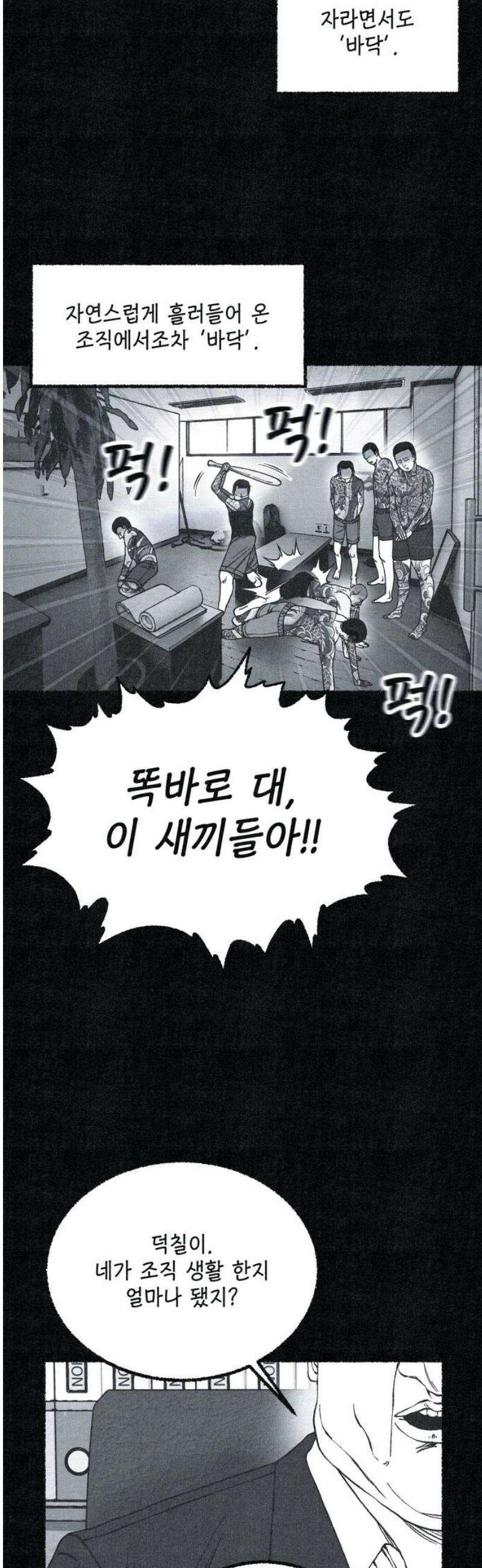 벌집 80화 20