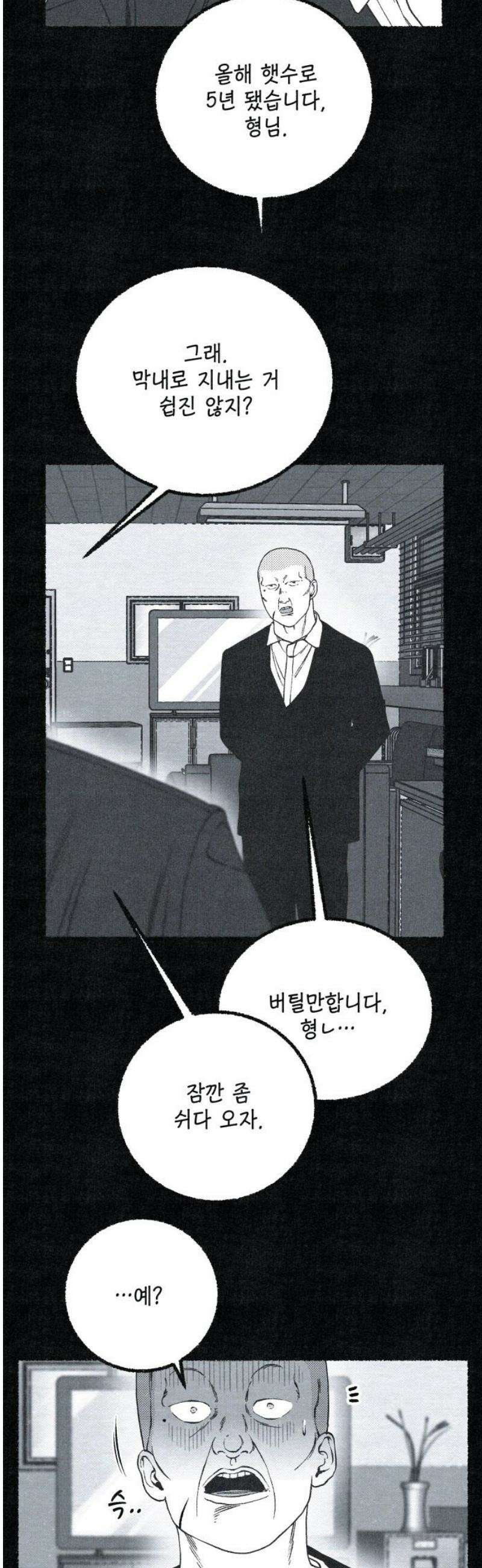 벌집 80화 21