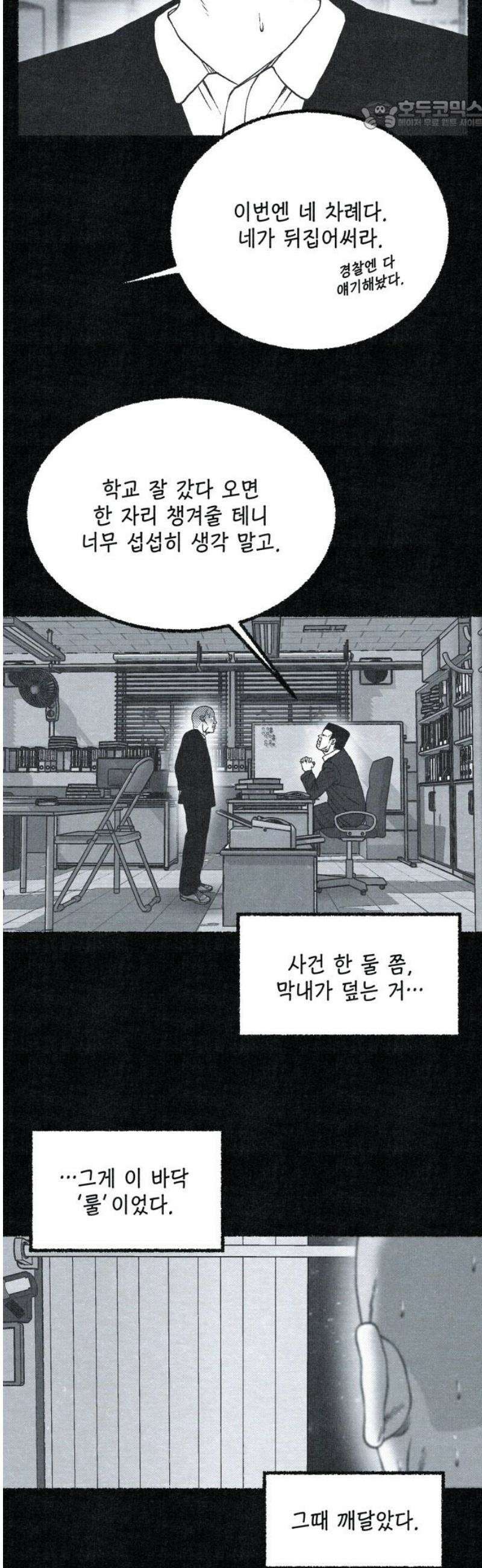 벌집 80화 22