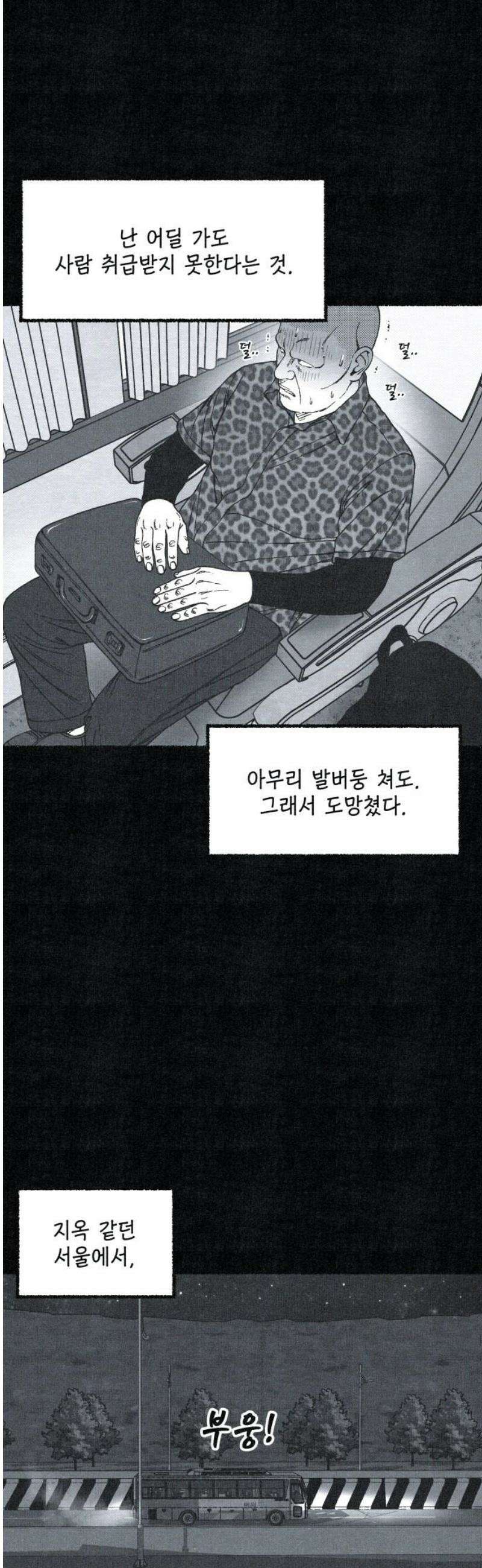벌집 80화 23
