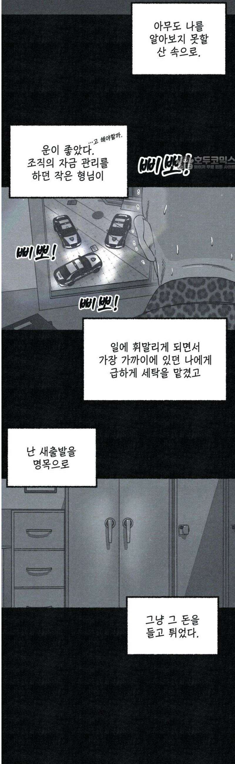 벌집 80화 24