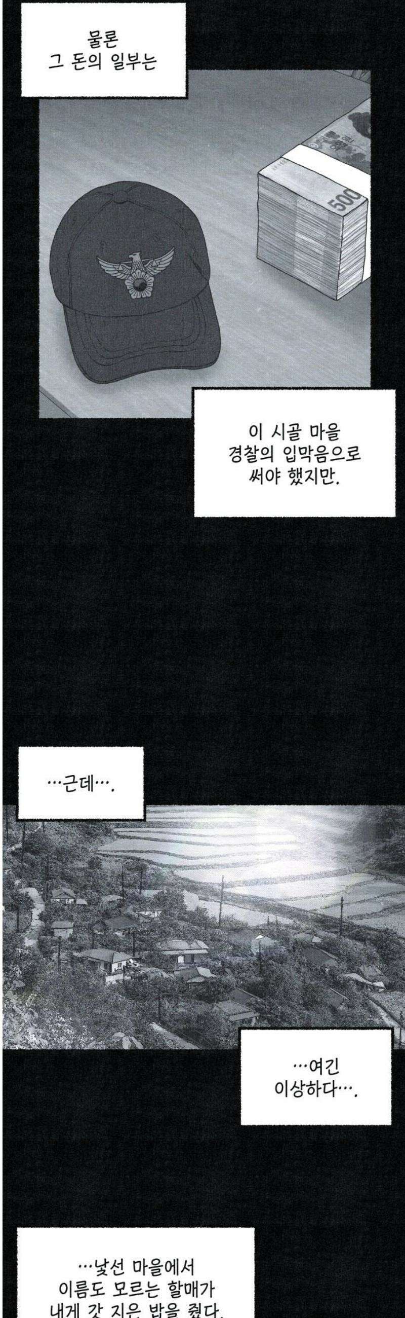벌집 80화 25