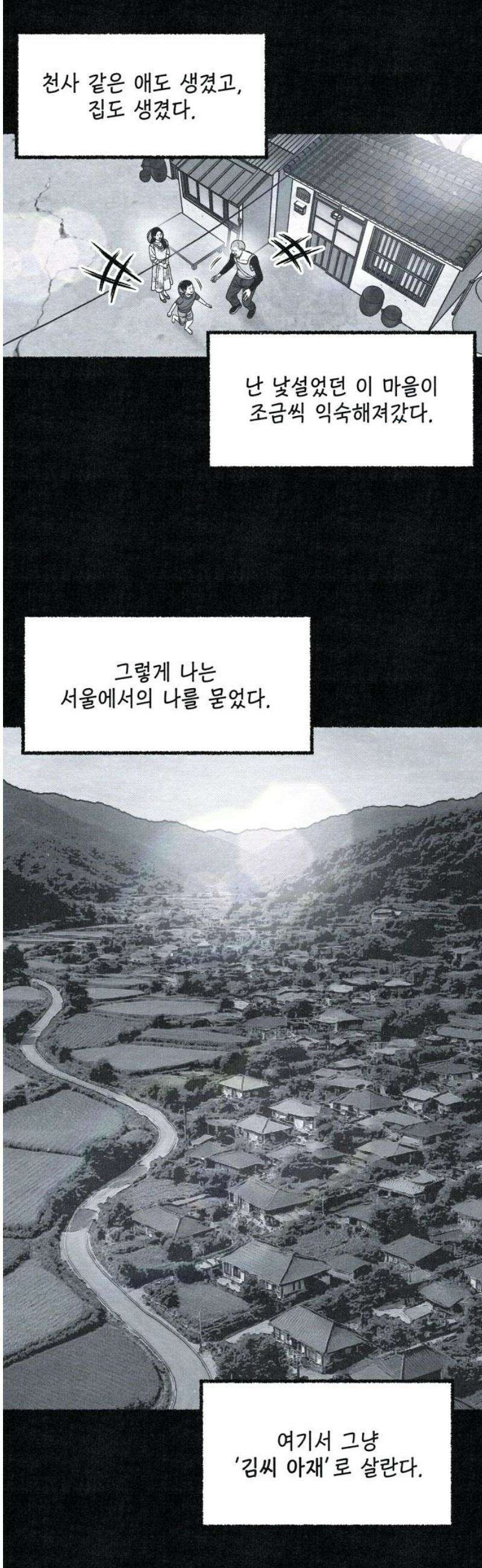 벌집 80화 29