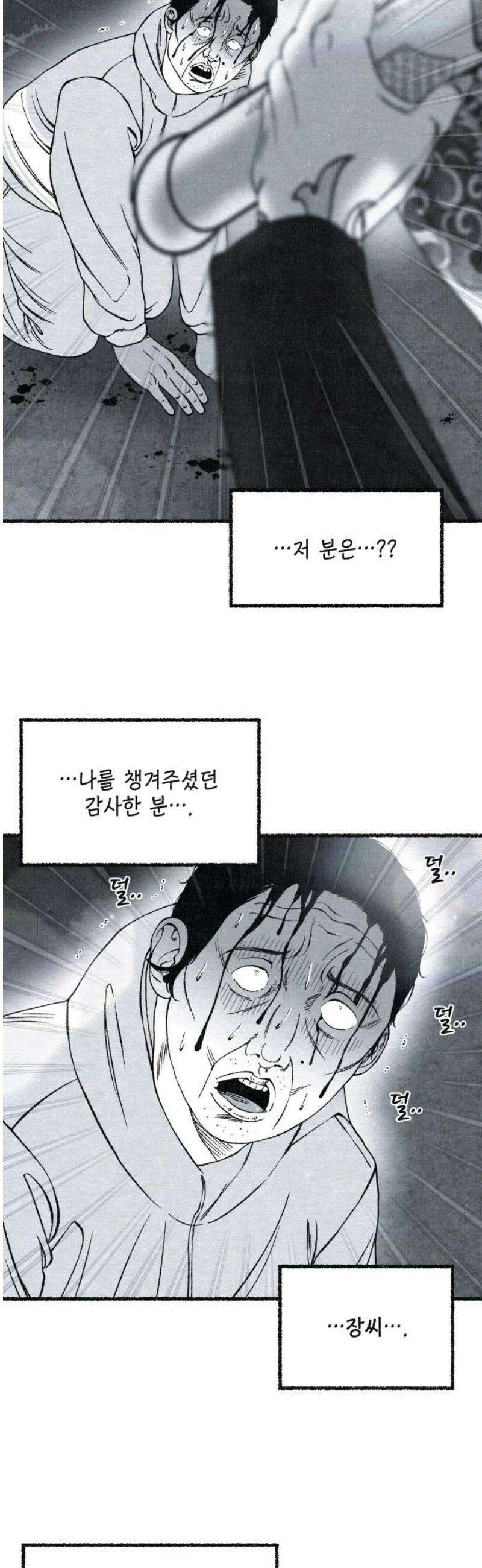 벌집 80화 31