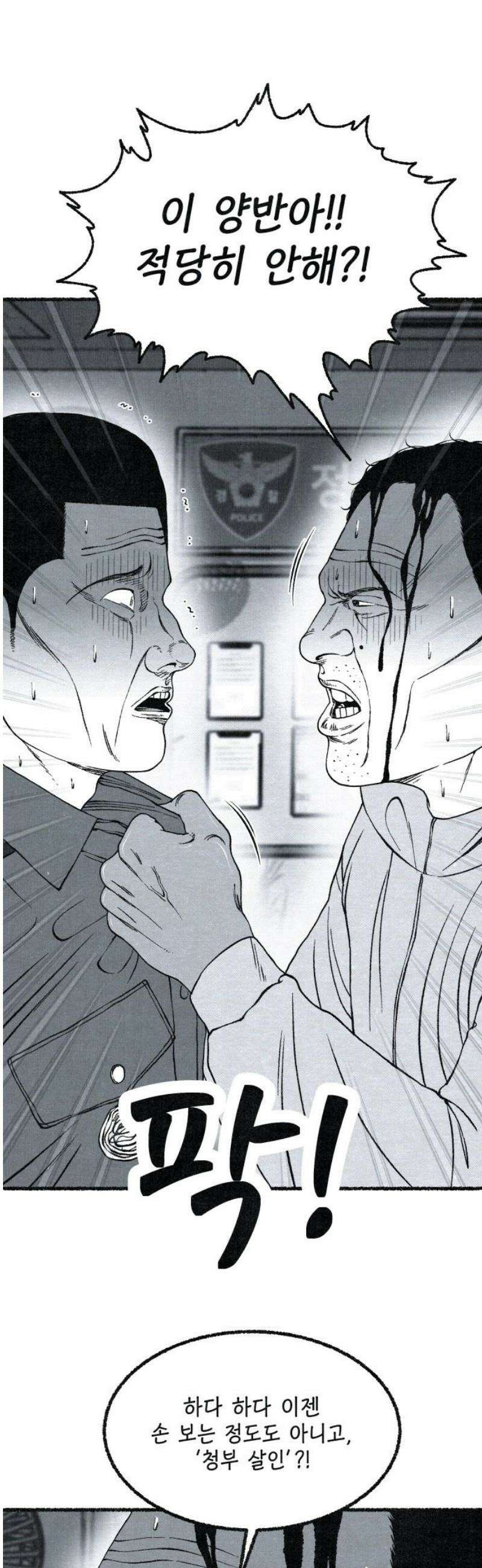 벌집 80화 42