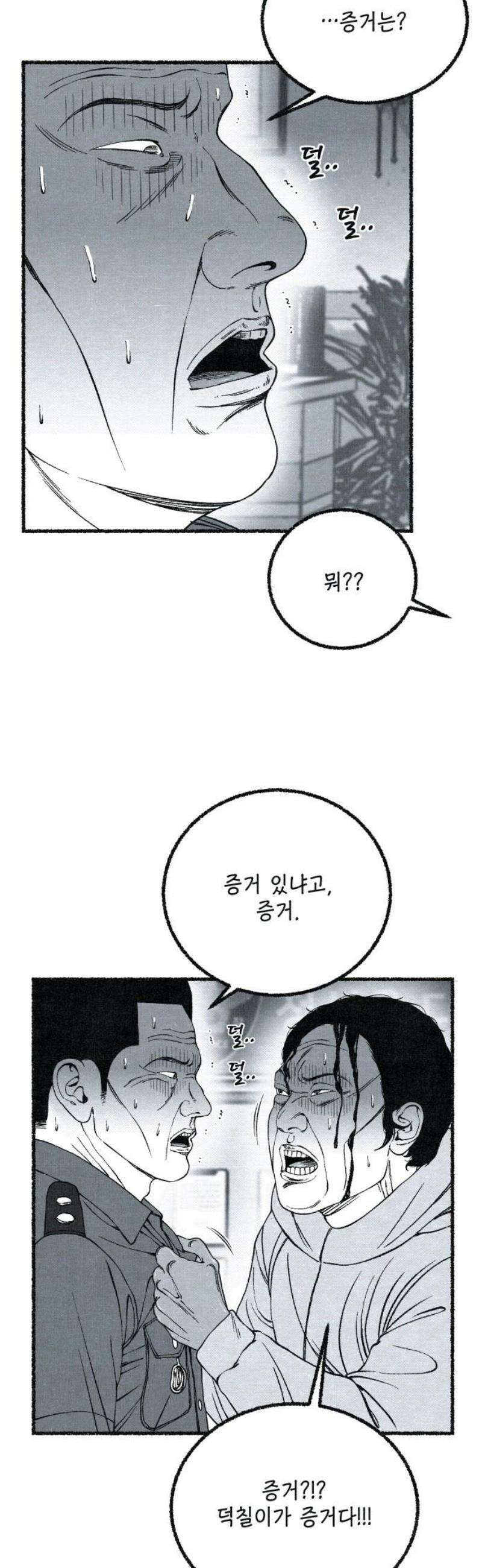 벌집 80화 44