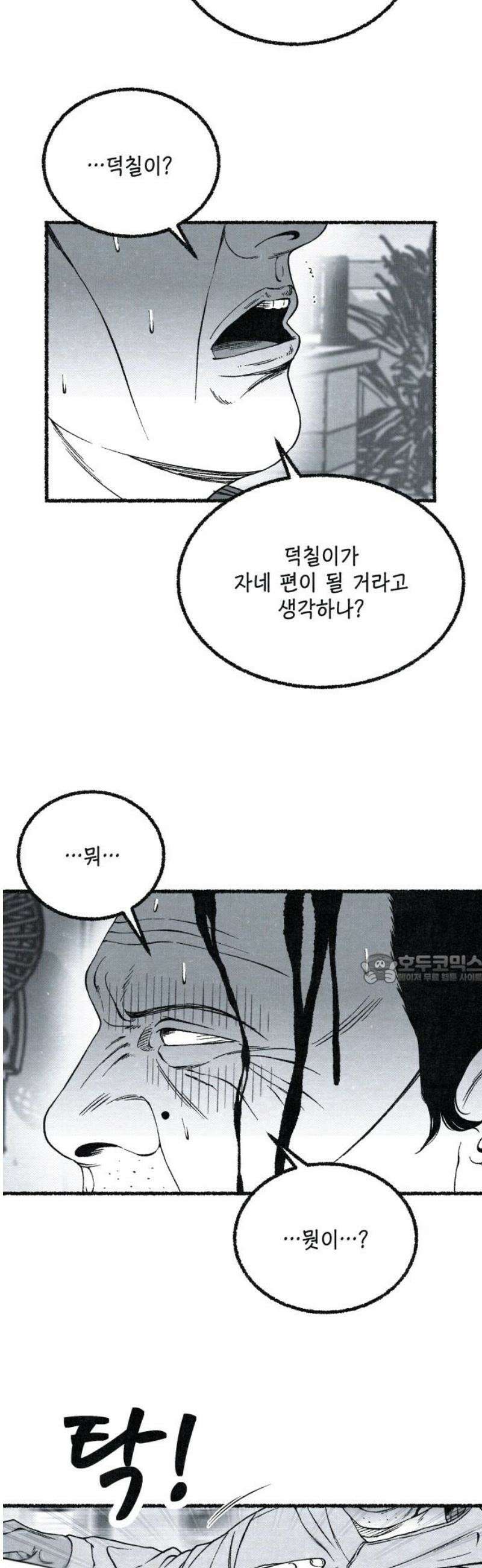 벌집 80화 45