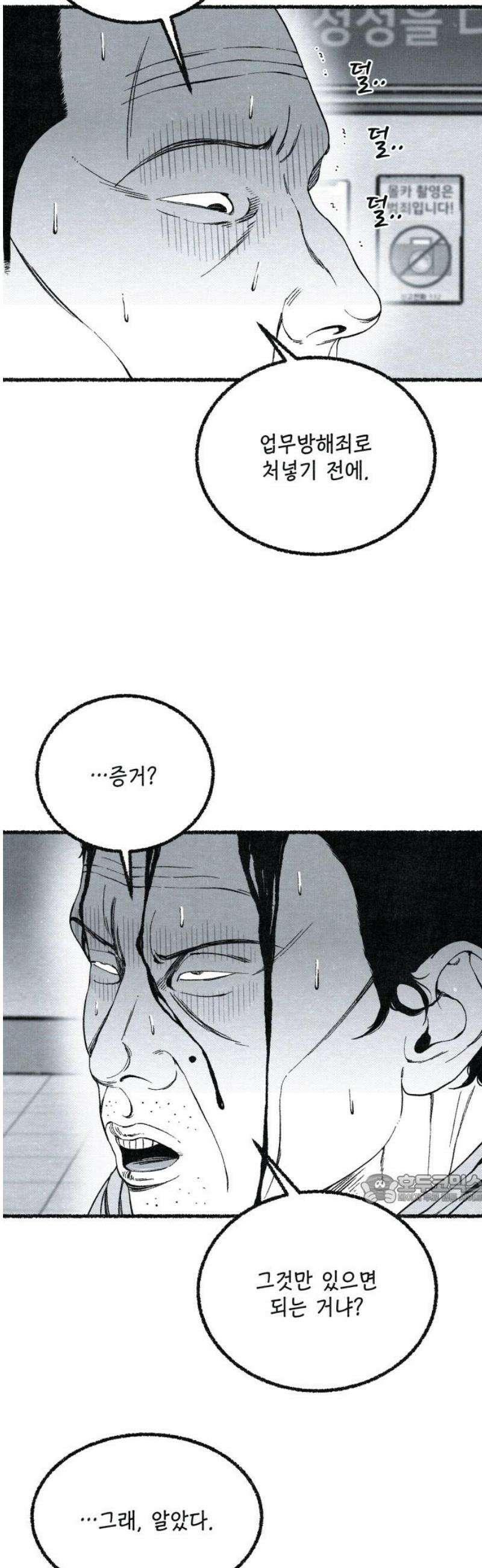 벌집 80화 47