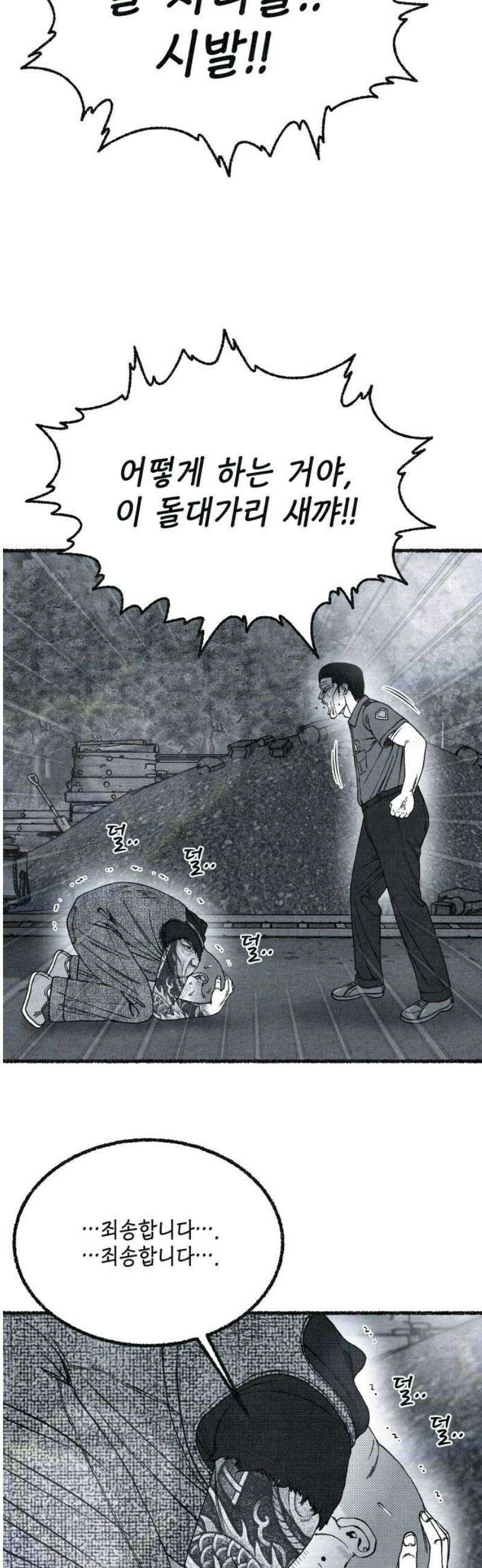 벌집 80화 51