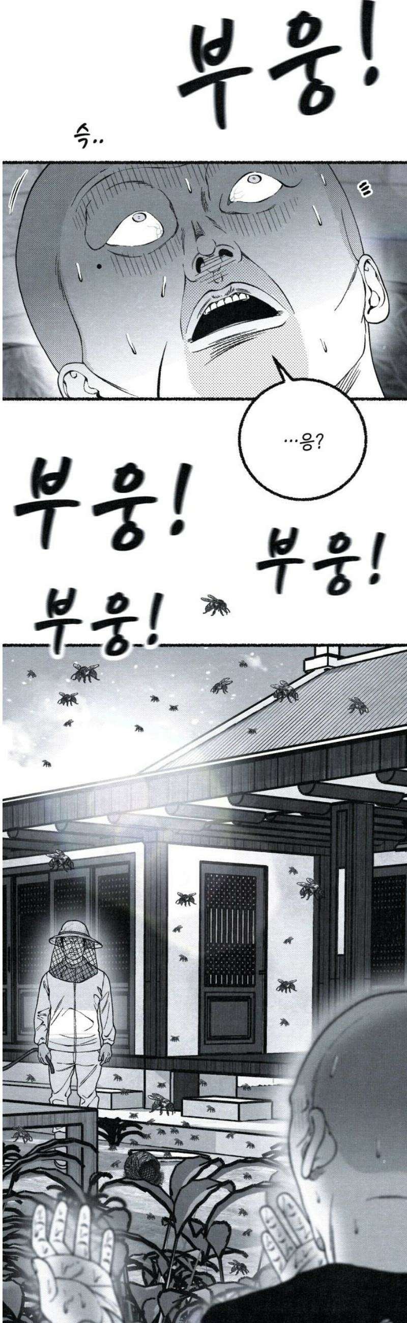 벌집 80화 59