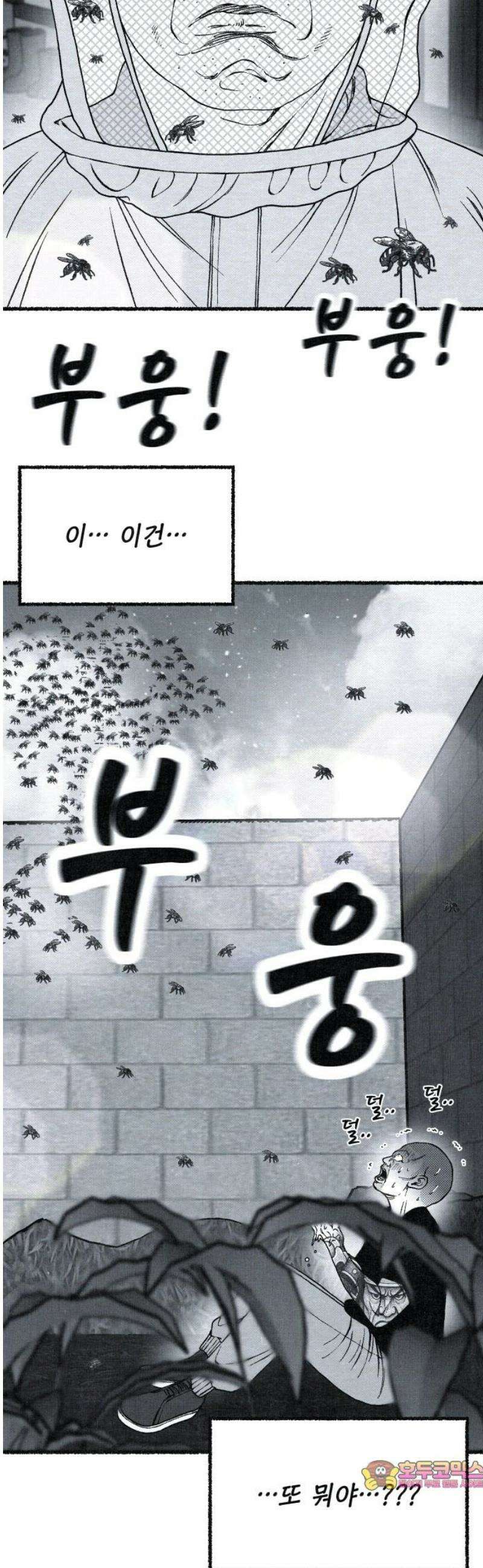 벌집 80화 61