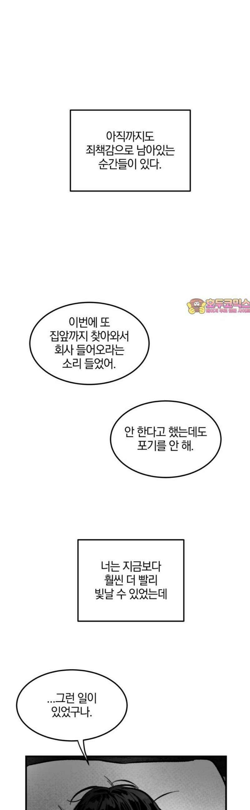 퇴출행성 세레나데 19화 1