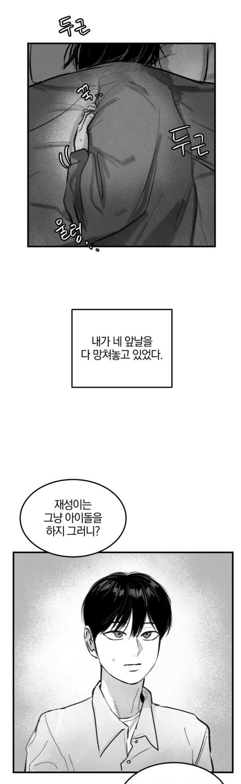 퇴출행성 세레나데 19화 3