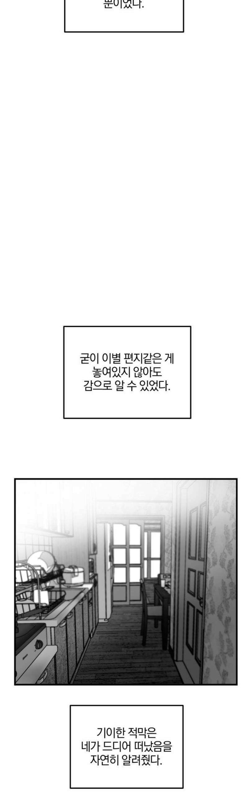 퇴출행성 세레나데 19화 8