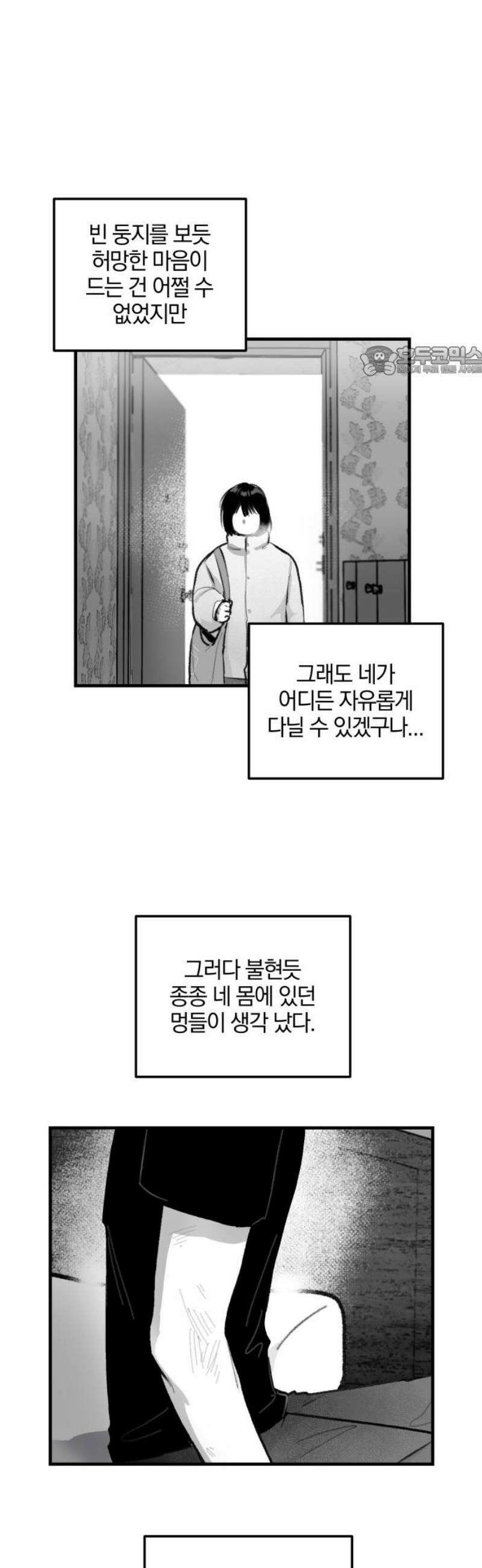 퇴출행성 세레나데 19화 9