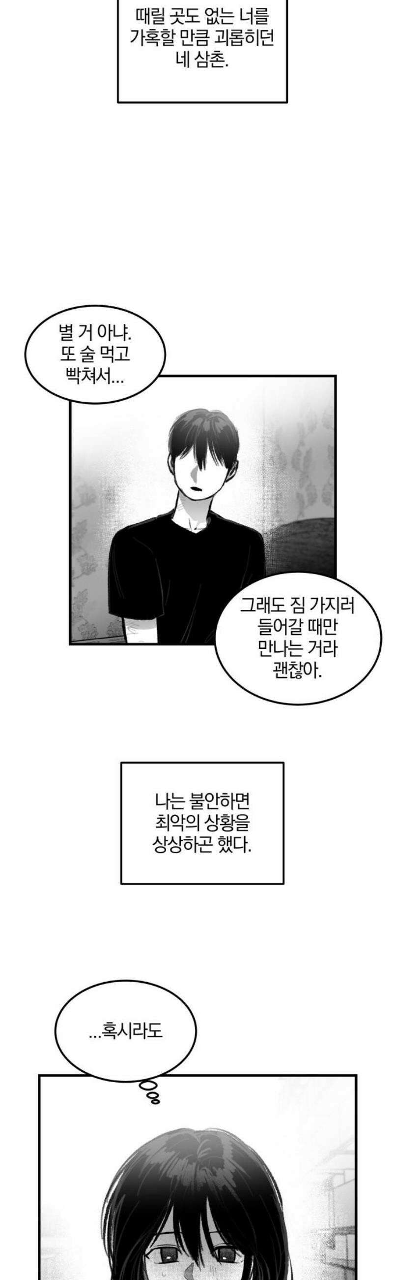 퇴출행성 세레나데 19화 10
