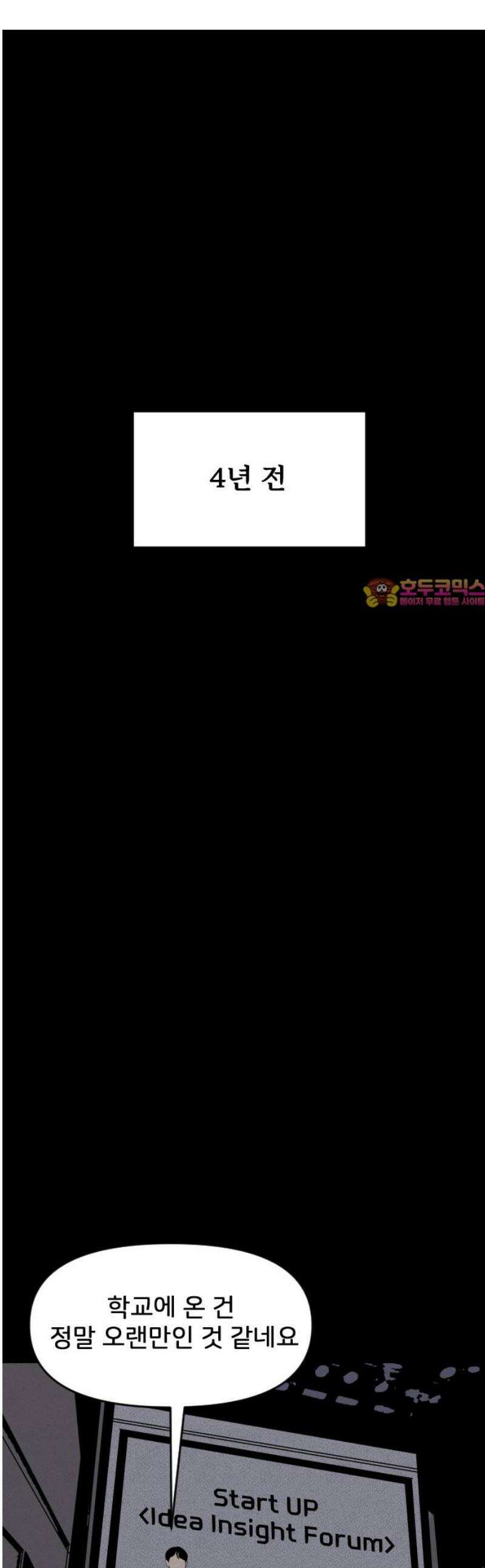 인서울카르텔 12화 1