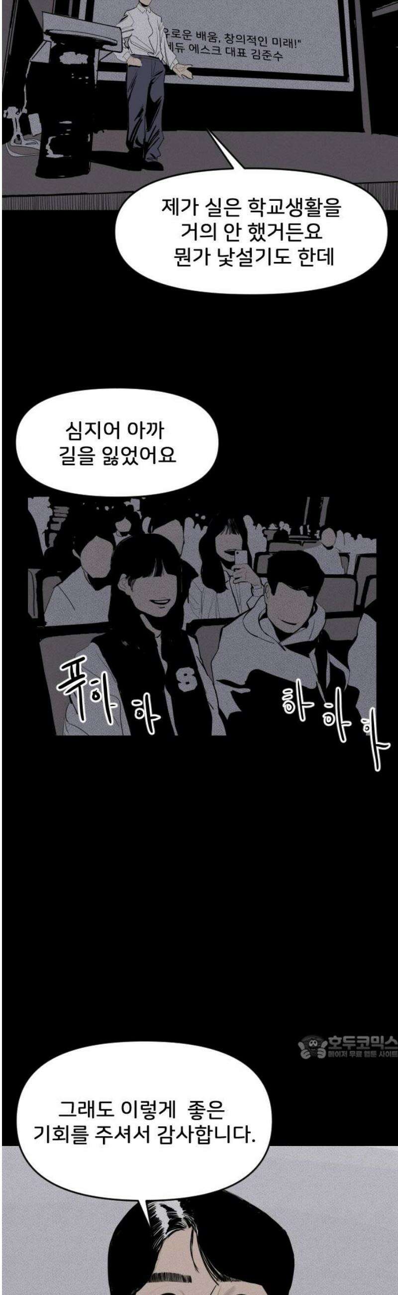 인서울카르텔 12화 2