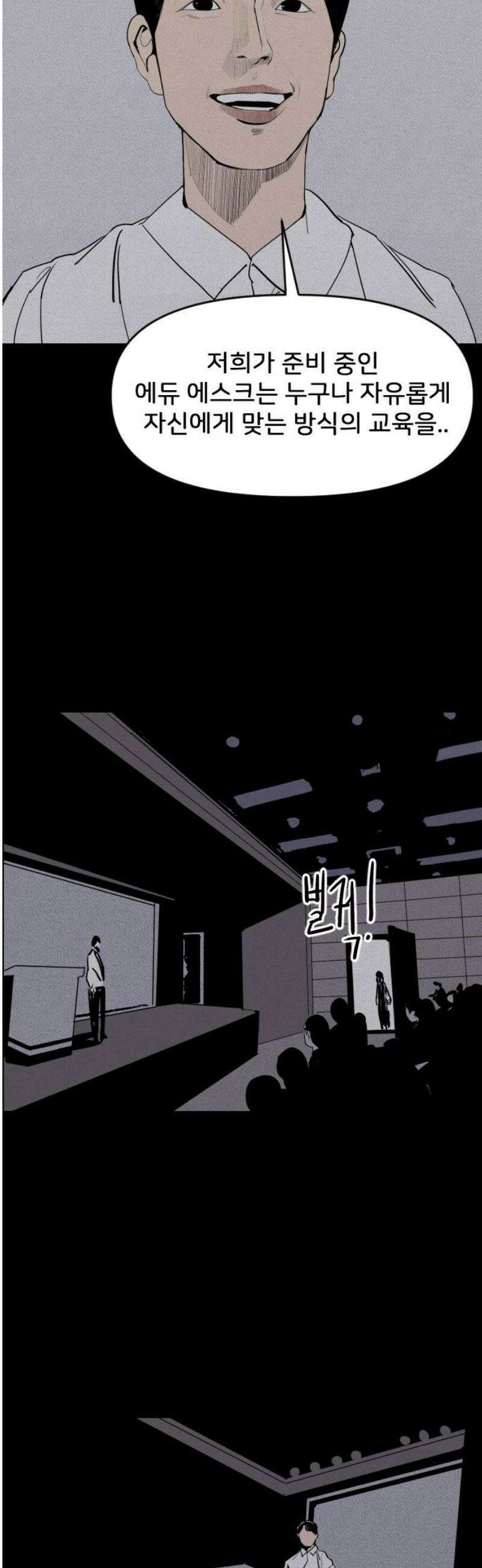 인서울카르텔 12화 3