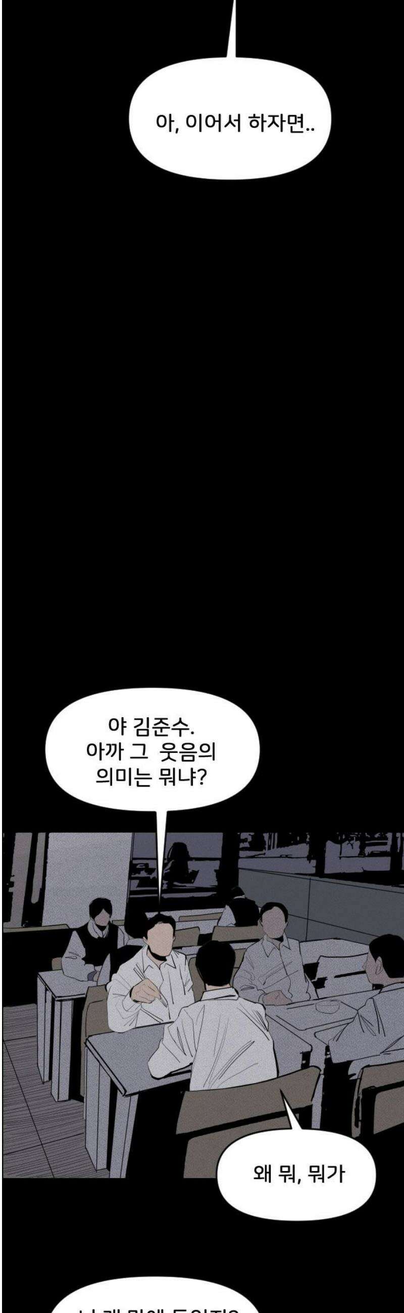 인서울카르텔 12화 6