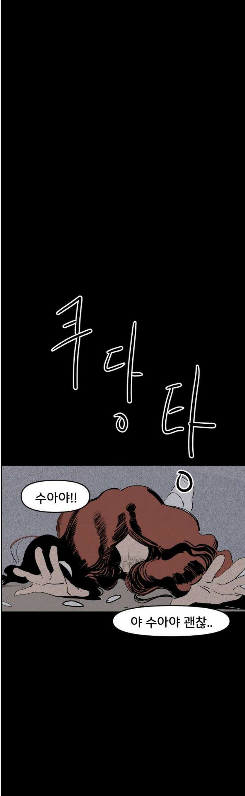 인서울카르텔 12화 10
