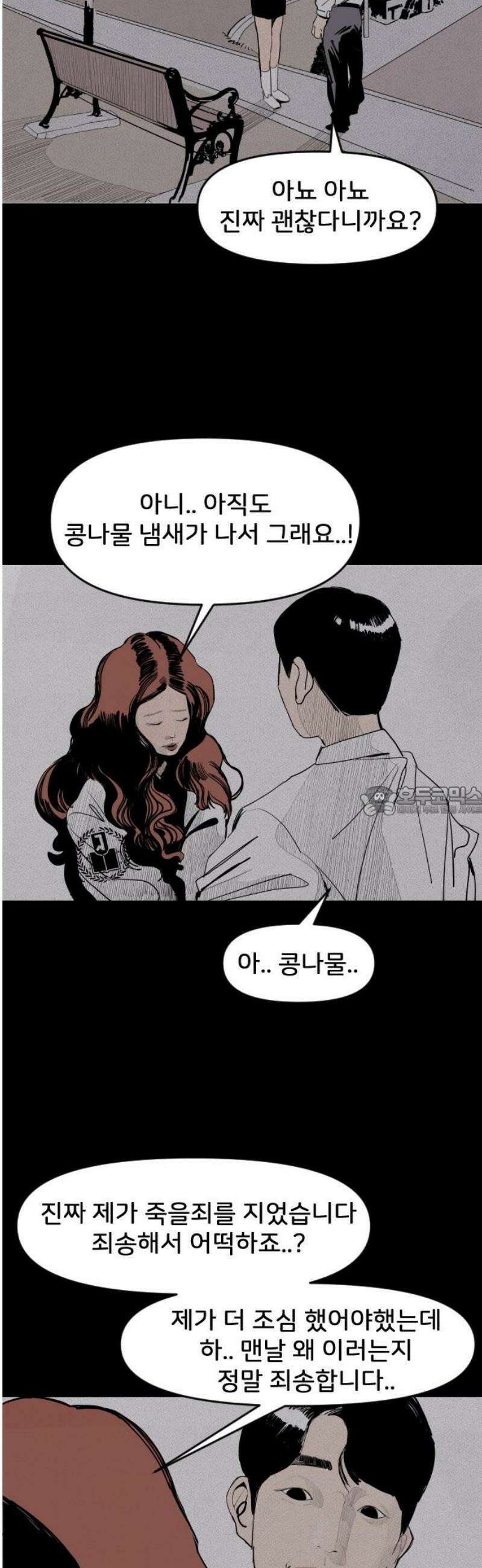 인서울카르텔 12화 13